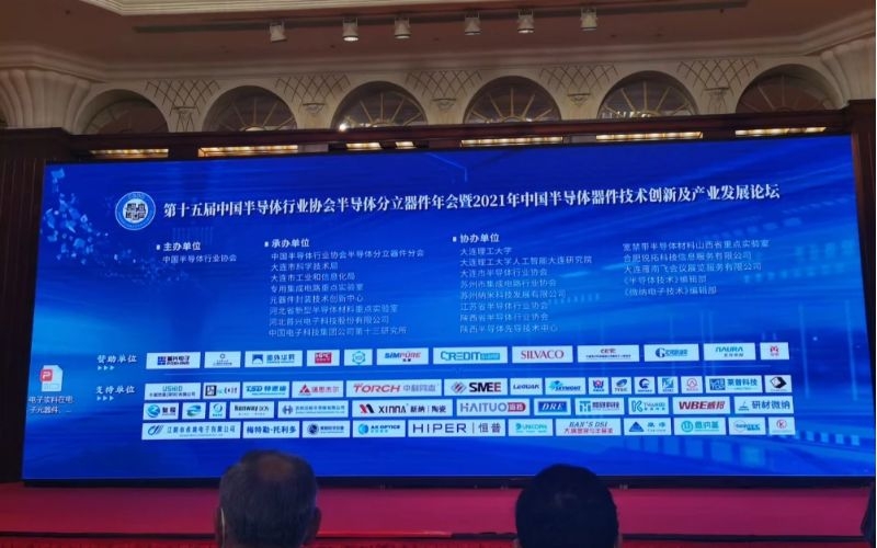 华昇电子在中国半导体行业协会半导体分立器件年会做大会特邀报告，描绘高端电子浆料产业化蓝图