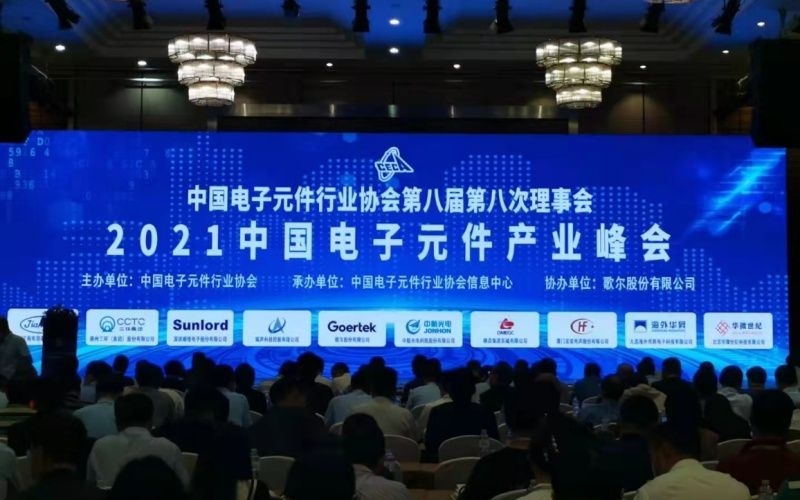 华昇电子参加中国电子元件产业峰会